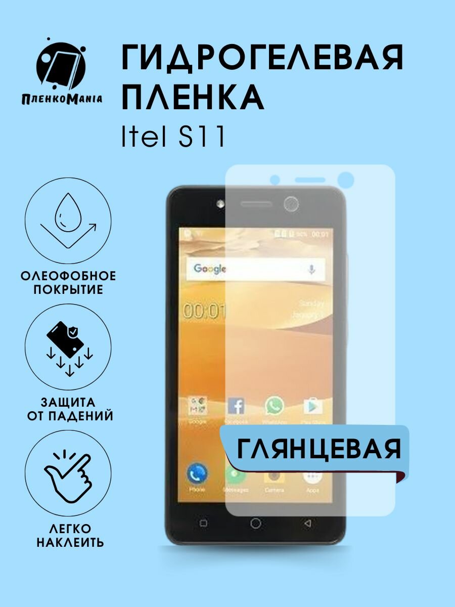 Гидрогелевая защитная пленка Itel S11