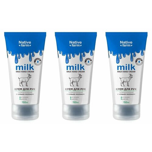 Family Cosmetics Крем для рук Milk Native Farm суперпитательный, с козьим молоком, 150 мл, 3 шт