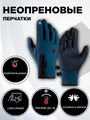 Теплые неопреновые рыболовные перчатки "Holygolem ski mod23/1" (размер L, цвет синяя сталь)