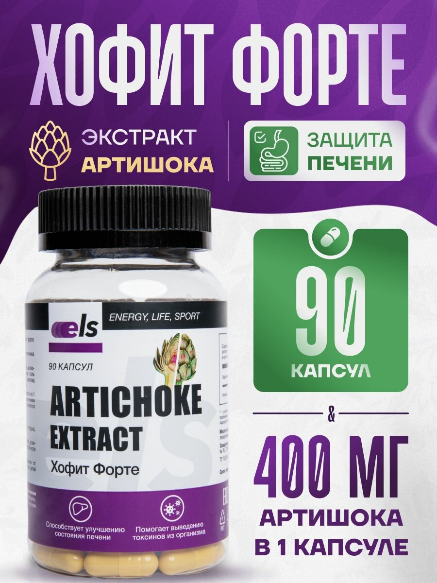 Хофит форте артишока экстракт, капс. 0,5 г № 90 (банки)