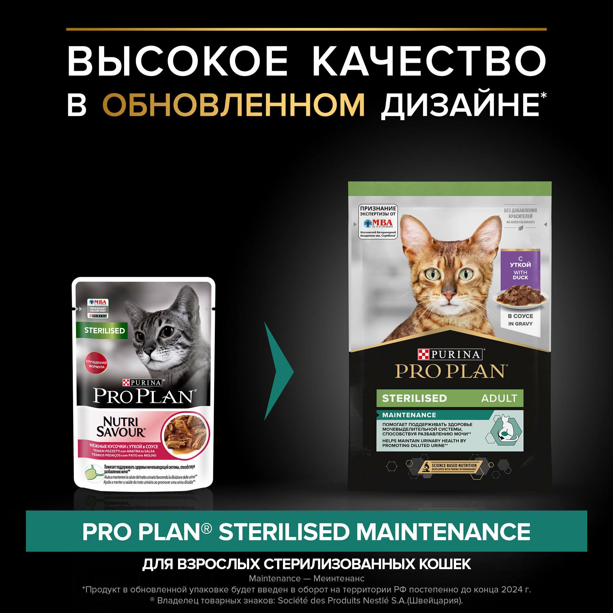 Влажный корм Pro Plan Nutri Savour для взрослых стерилизованных кошек и кастрированных котов, с уткой в соусе 85 г х 52 шт