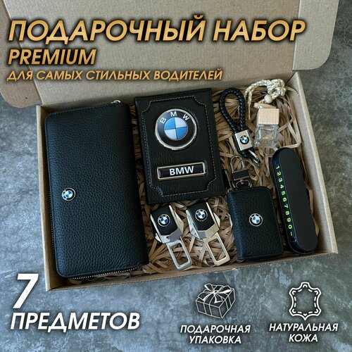 Подарочный набор автолюбителю 7 предметов Bmw