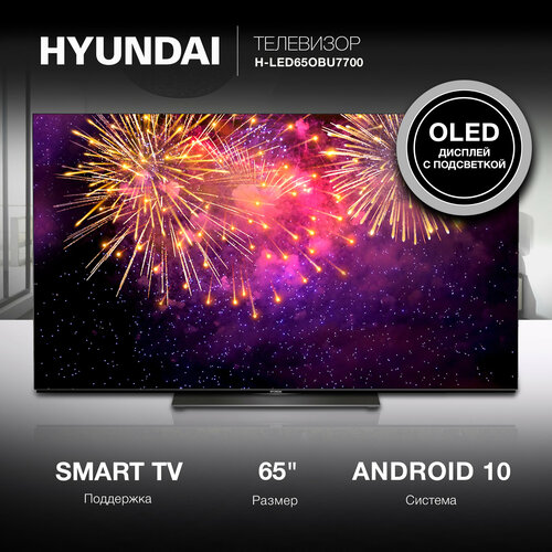 Телевизор Hyundai Android TV H-LED65OBU7700, 65, OLED, 4K Ultra HD, Android TV, черный