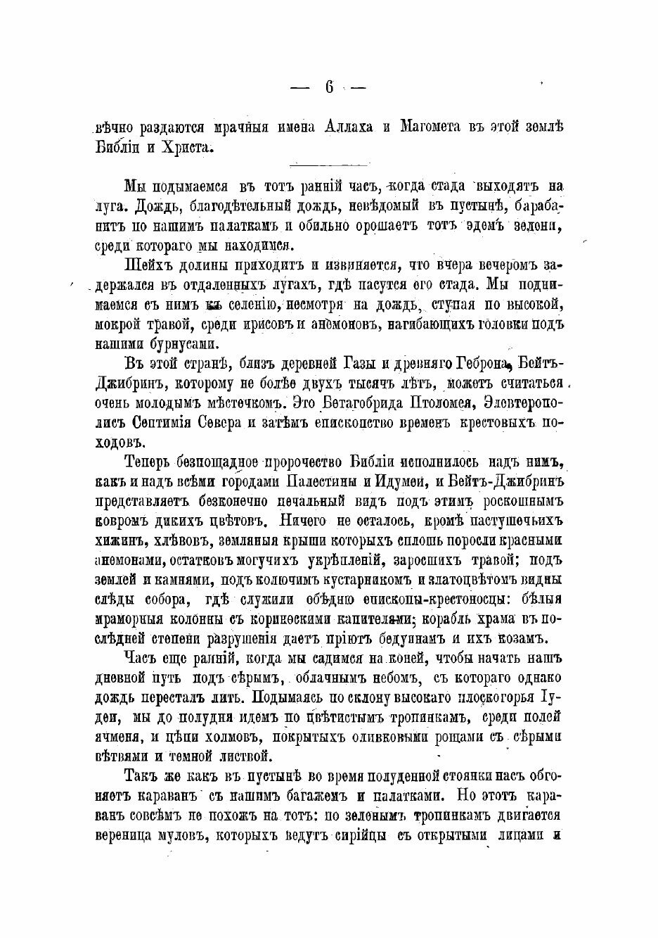 Книга Иерусалим. Дневник путешествия - фото №4