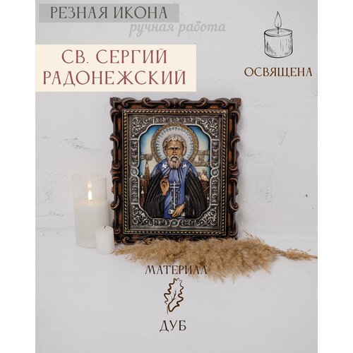 Икона Сергей Радонежский 32х25 см от Иконописной мастерской Ивана Богомаза