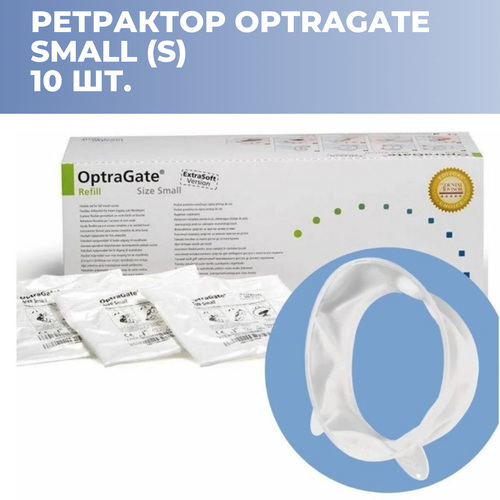 OPTRAGATE SMALL (оптрагейт) Ретрактор стоматологический размер s, 10 шт