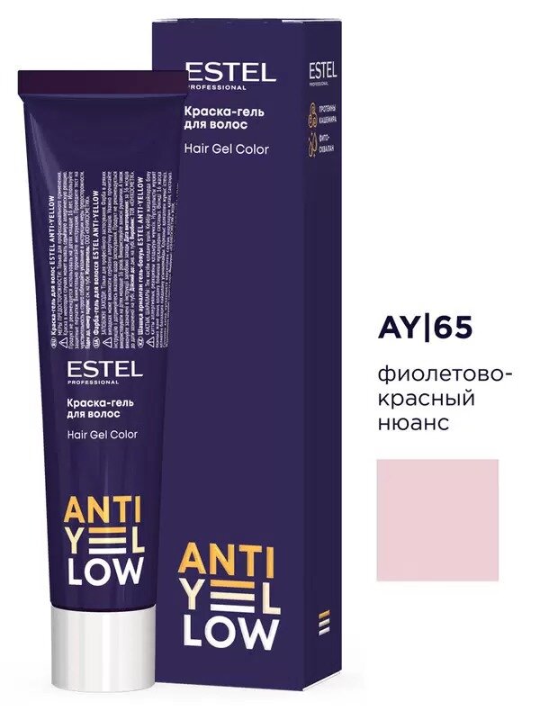 ESTEL Anti-Yellow краска-гель для волос, AY/65 фиолетово-красный нюанс, 60 мл