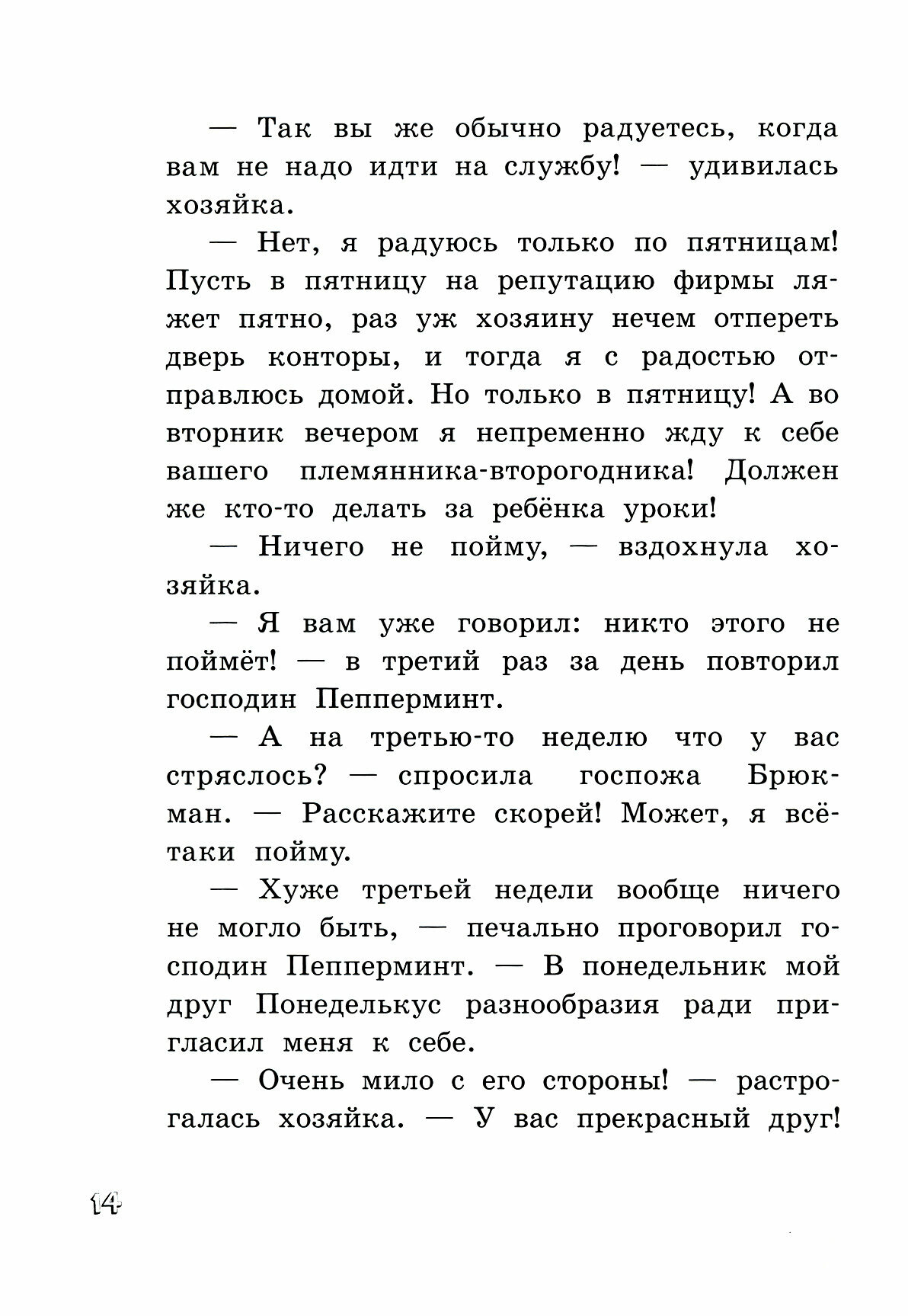 Субастик. И в субботу Субастик вернулся - фото №3