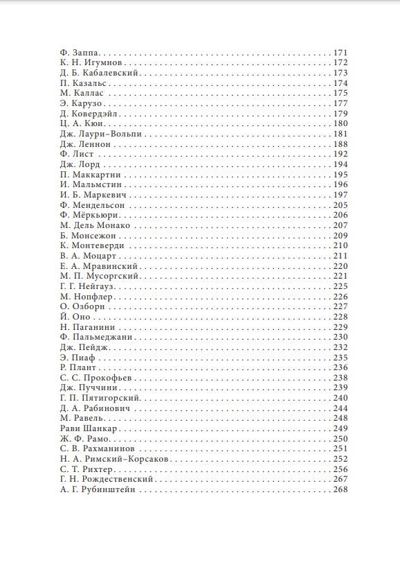 Магия и мистика музыки (Павел Гелева) - фото №5