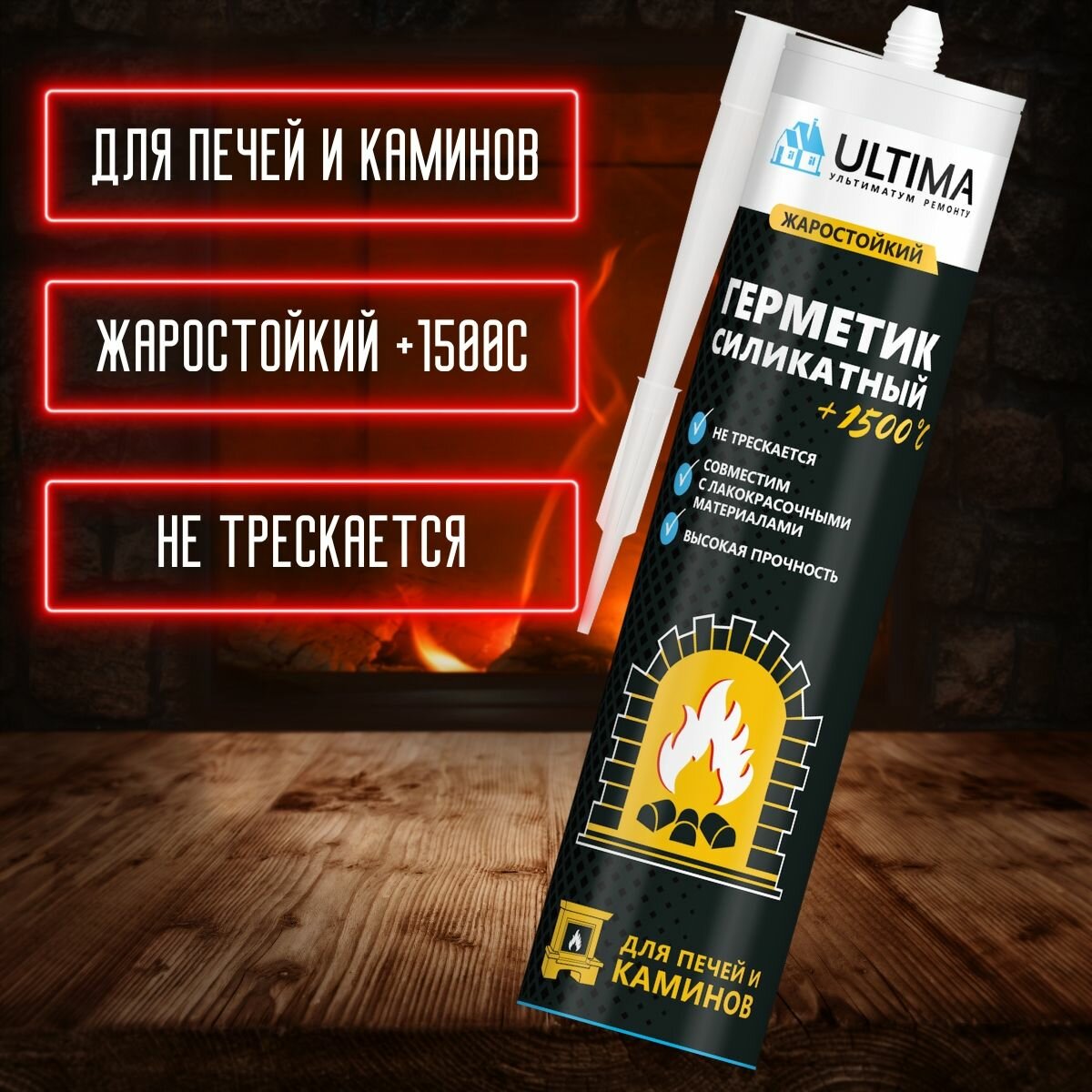 Герметик силикатный ULTIMA 