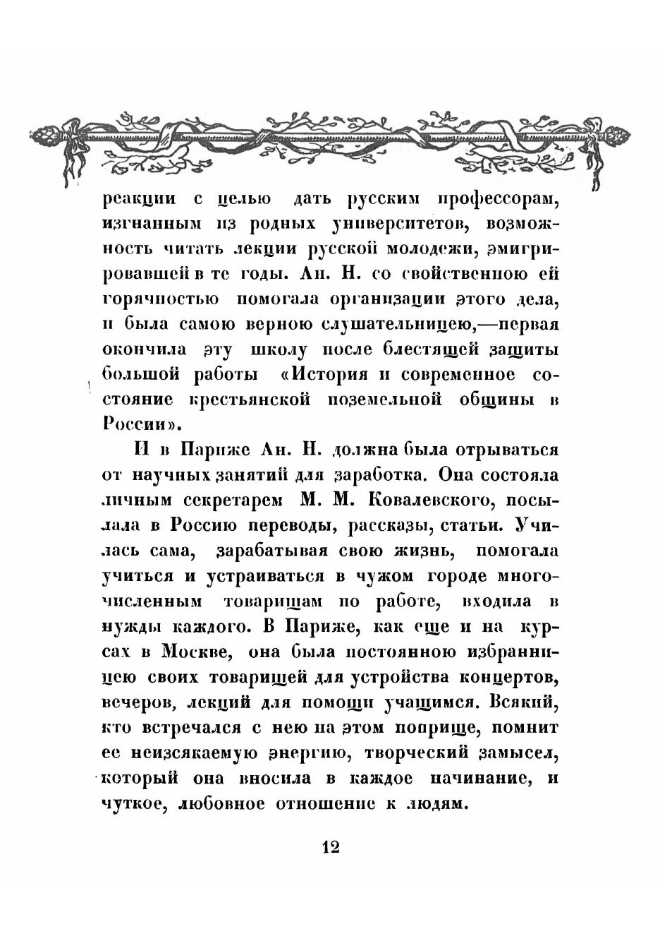 Книга Женщина накануне революции 1789 г - фото №8