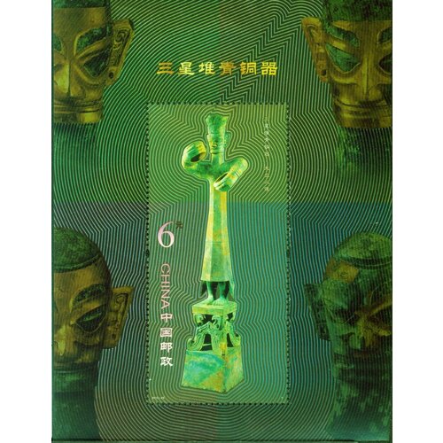 Почтовые марки Китай 2012г. Саньсиндуй бронзовые изделия Археология MNH