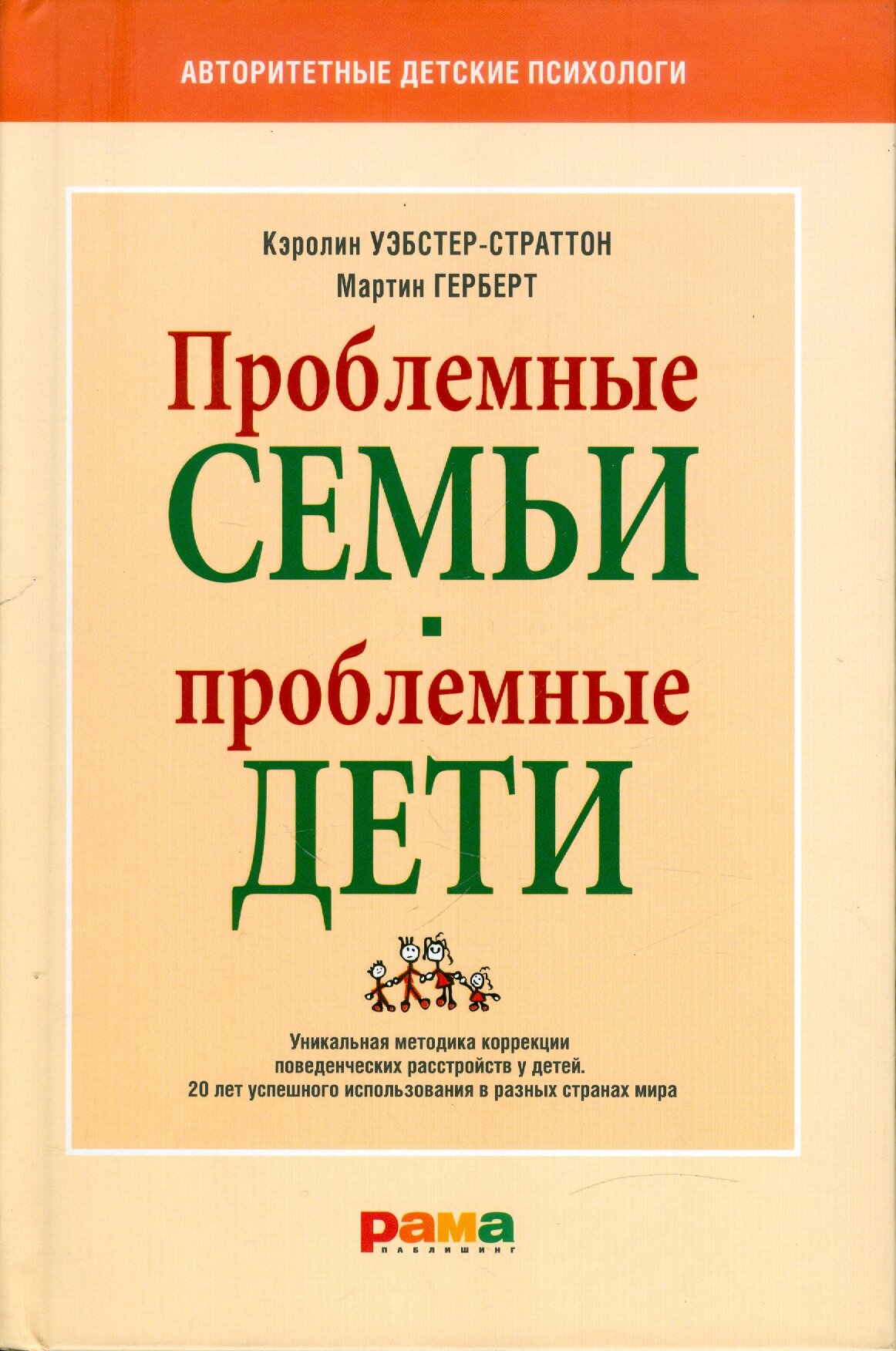 Проблемные семьи - проблемные дети. Работа с родителями : процесс сотрудничества - фото №2