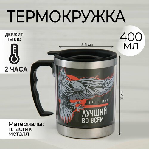 Термокружка подарочная 