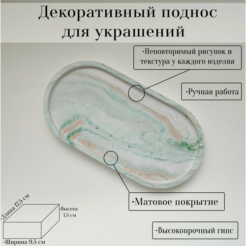 фото Подставка для украшений 9.5х1.5х17.5 см, зеленый, белый mi-ra