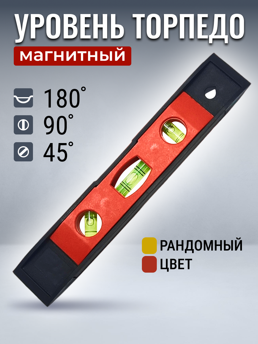 фото Уровень строительный, магнитный. Торпедо. 225 х 38 мм