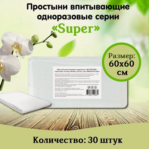 Изображение товара Простыни одноразовые впитывающие Пелигрин 60х60 см 30шт, Super