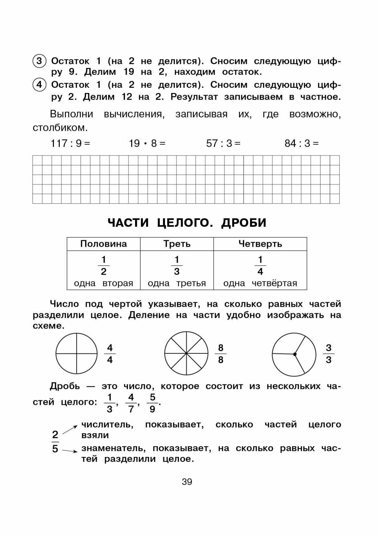 Все правила математики с наглядными примерами и контрольными заданиями. Все темы школьного курса. 1-4 классы - фото №14