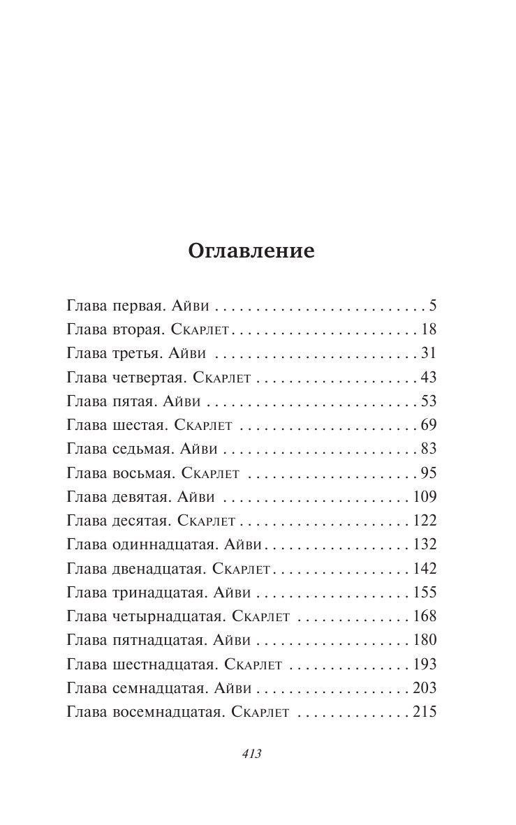 Огни в озере (Софи Клеверли) - фото №16