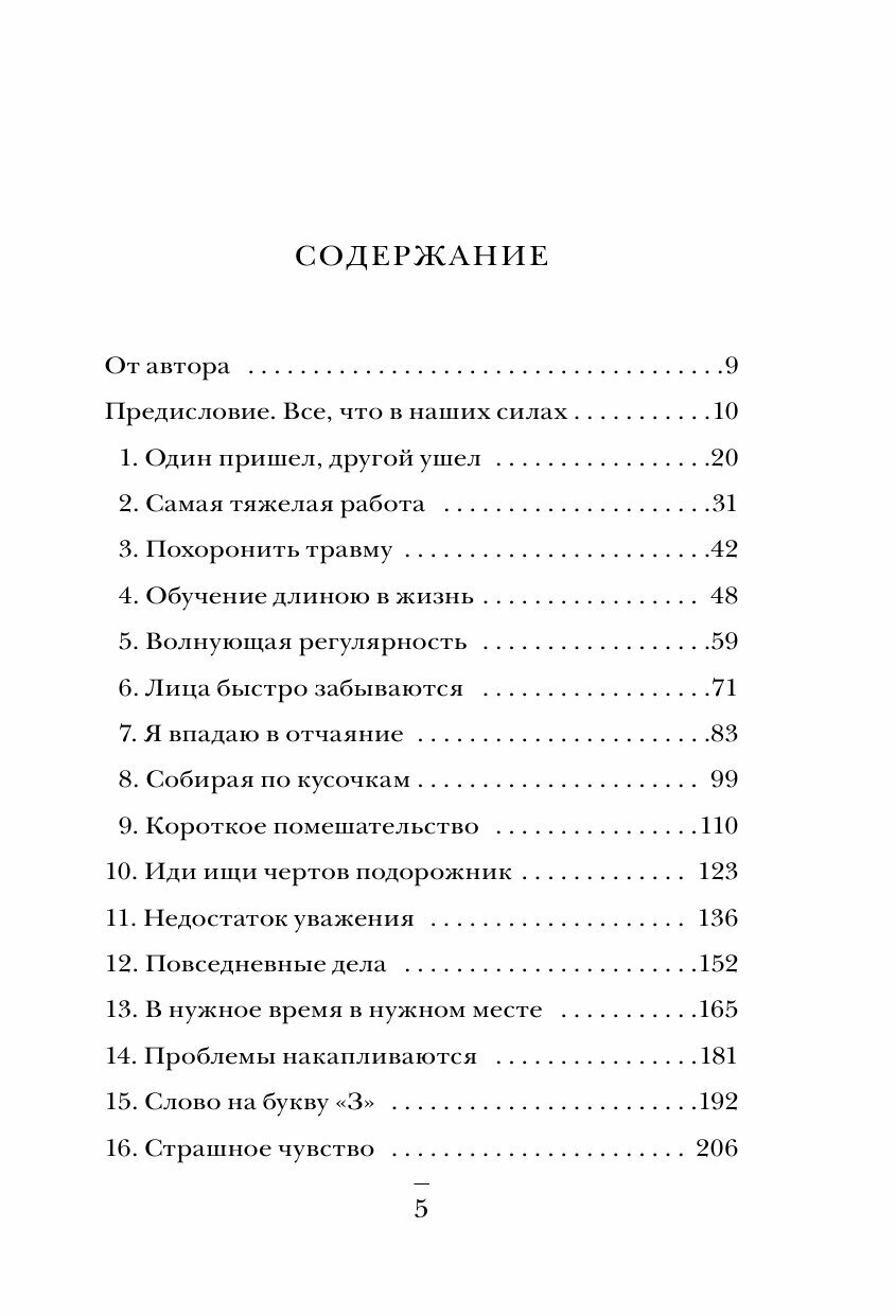 Вызов принят: остросюжетная жизнь работника скорой помощи - фото №9