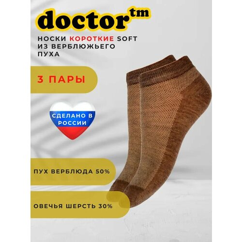 Носки doctor tm, 3 пары, размер 40/41, коричневый