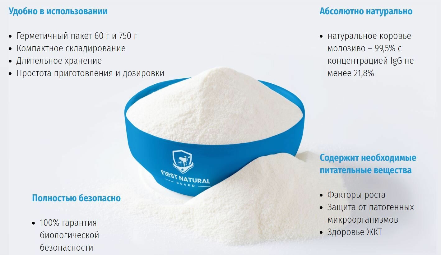 Картинки Сухое Молозиво для телят, 750 г