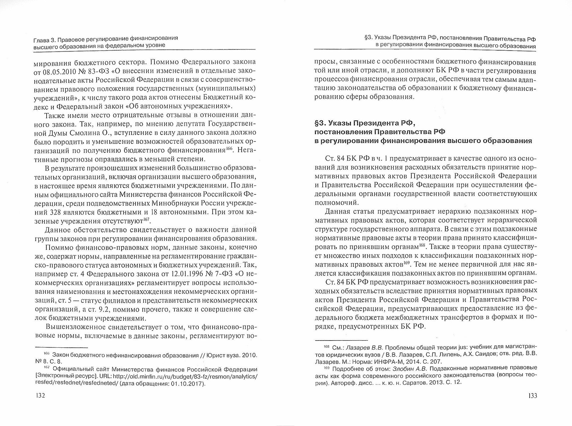 Финансирование высшего образования в России - фото №2