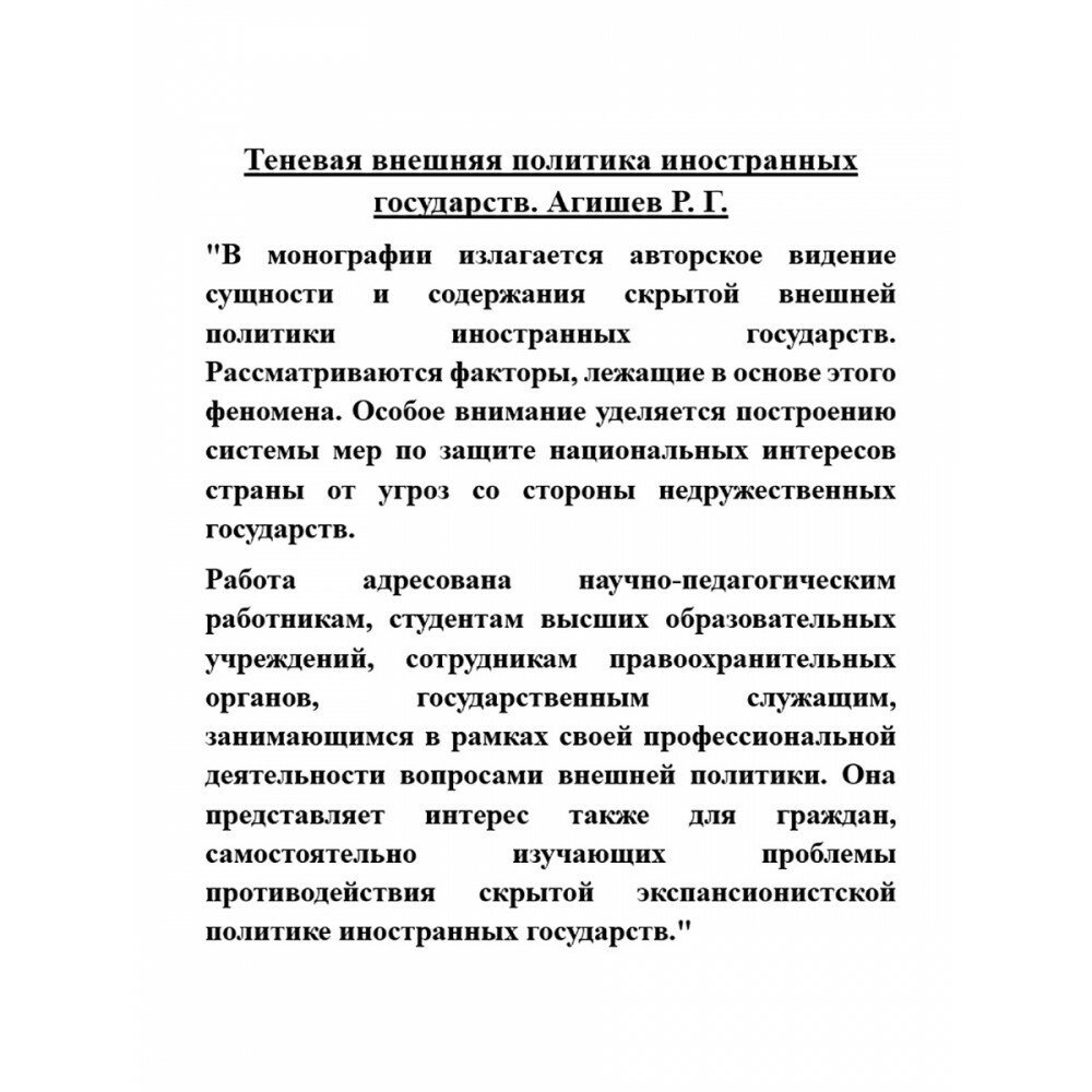 Теневая внешняя политика иностранных государств - фото №3