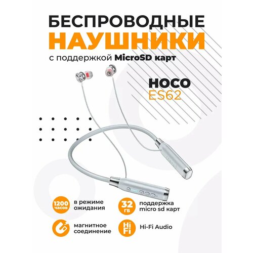 Беспроводные наушники HOCO ES62 с шейным ободком Bluetooth с микрофоном белые 1660₽