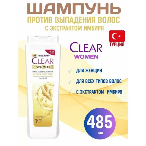 Clear Women Против выпадения волос экстракт имбиря 485 мл 1560₽