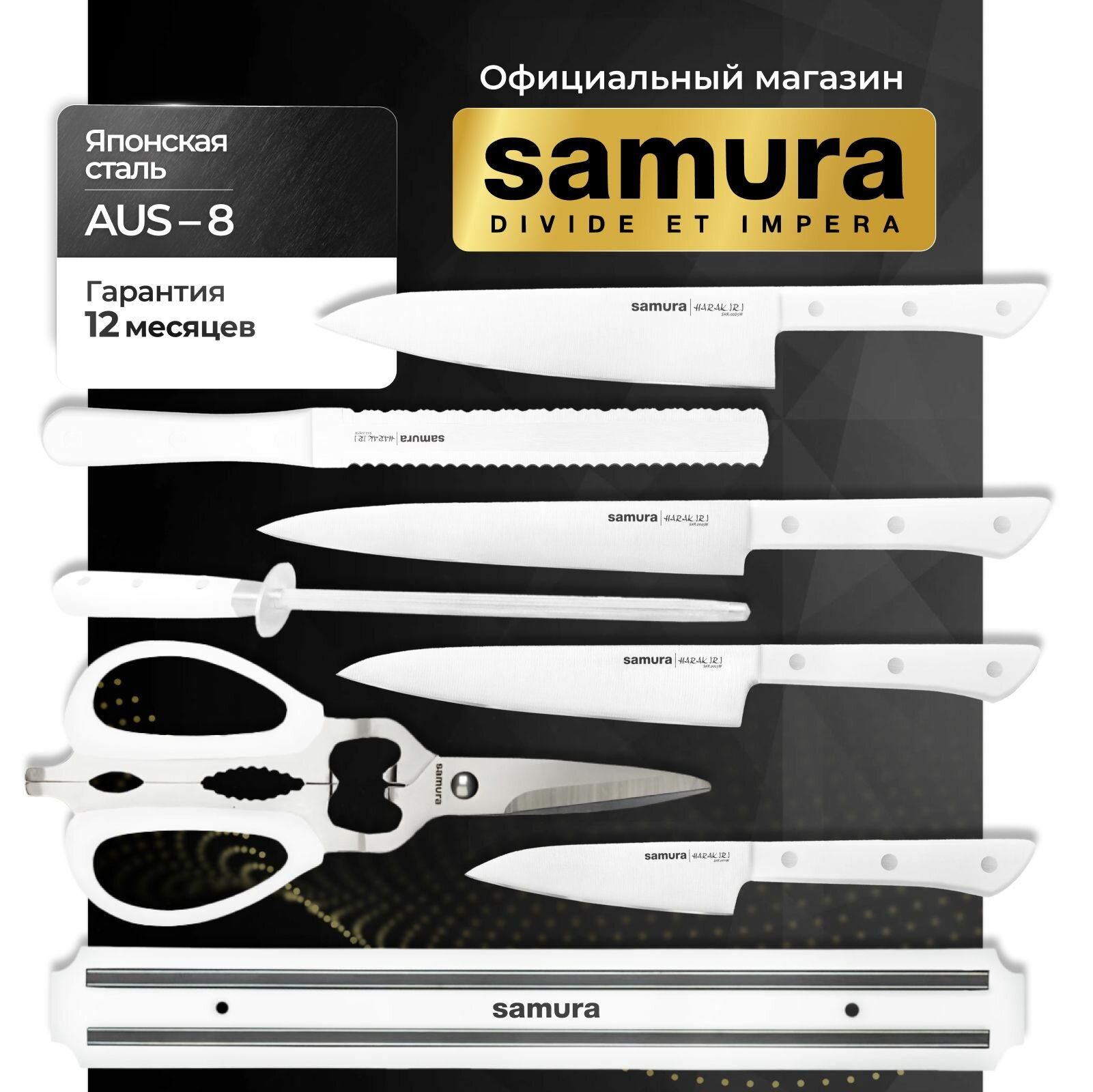 Набор ножей Super Set 8 в 1 Samura Harakiri SHR-0280W