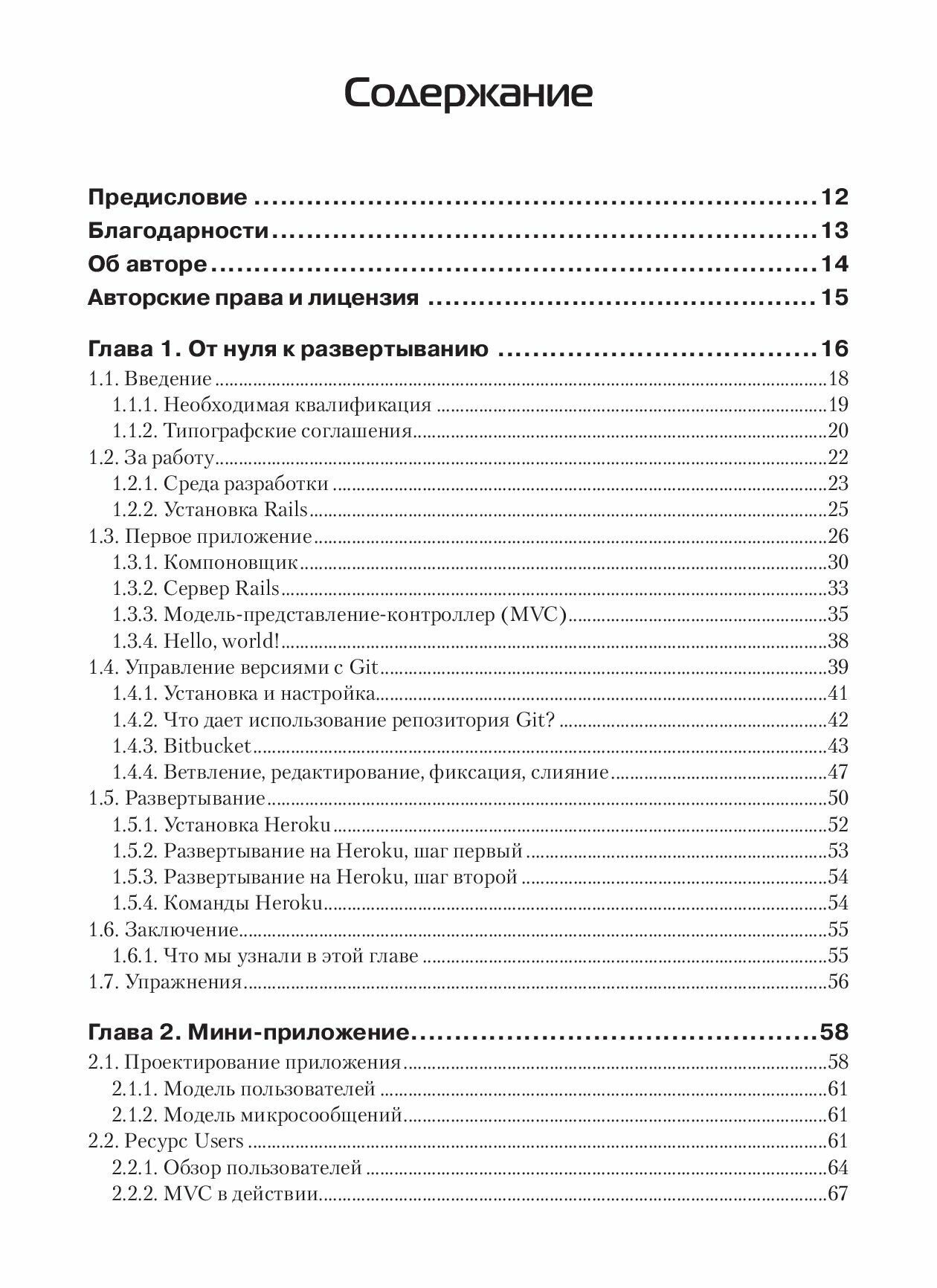 Ruby on Rails для начинающих. Изучаем разработку веб-приложений на основе Rails — фото 1