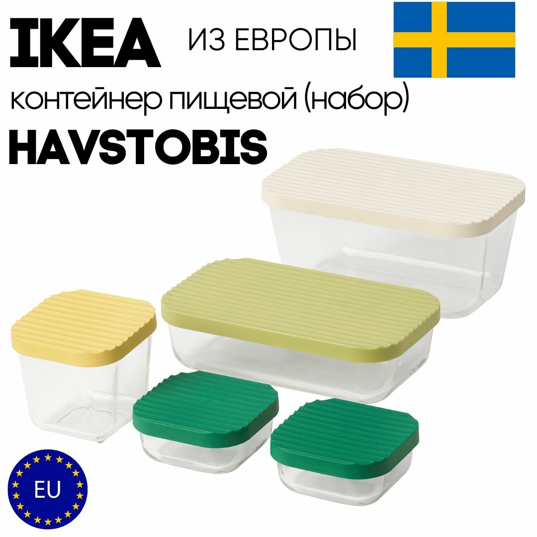 фото Набор контейнеров для продуктов IKEA HAVSTOBIS (5 шт.)