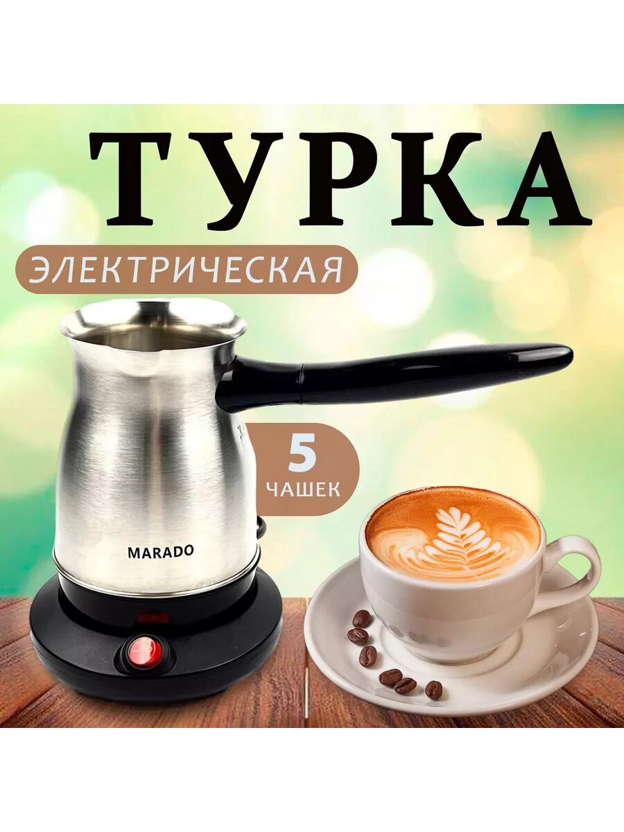 фото Турка для кофе электрическая электротурка кофеварка