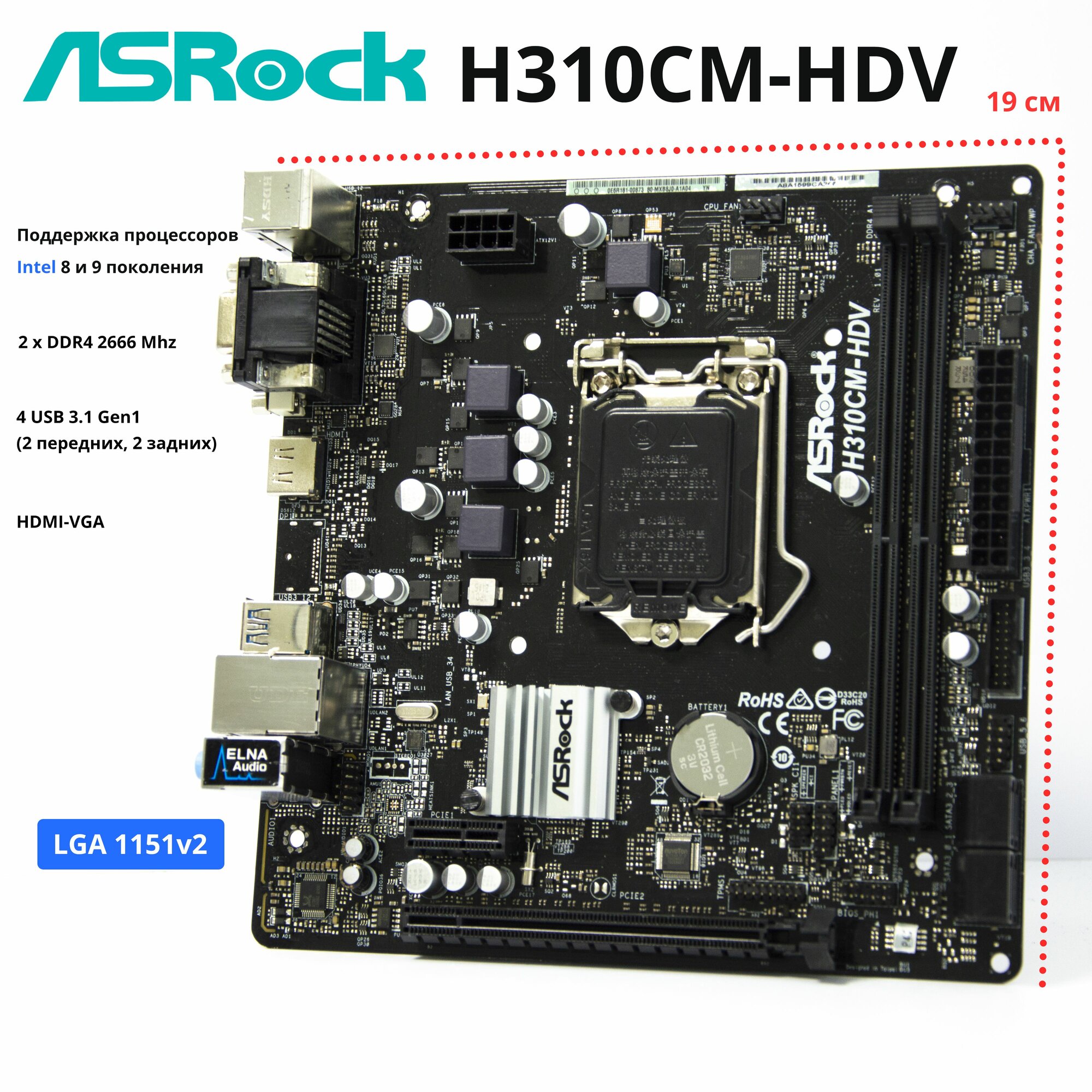 Материнская плата ASRock H310CM-HDV LGA1151v2 DDR4 Micro-ATX