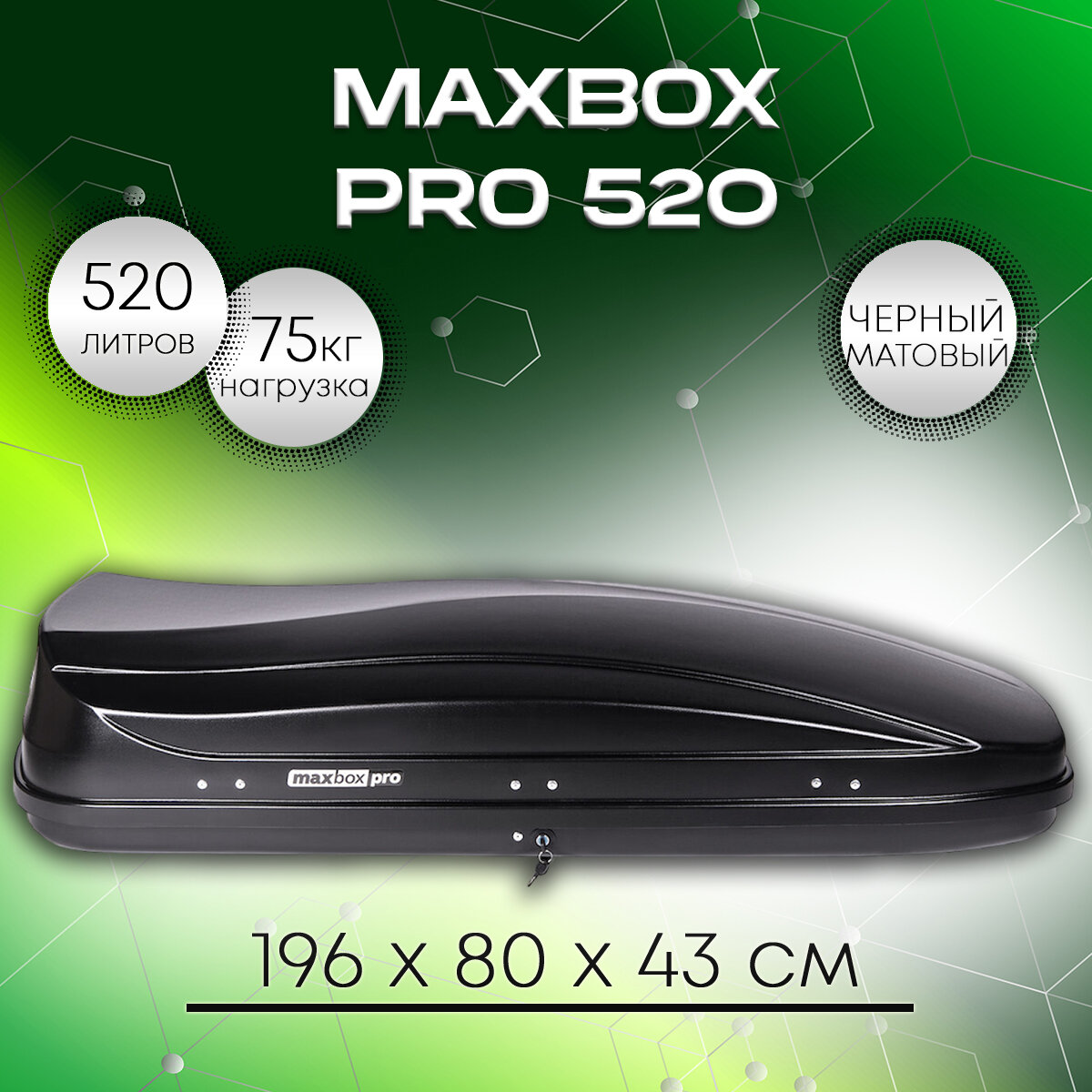Автобокс MaxBox Pro 520 черный матовый