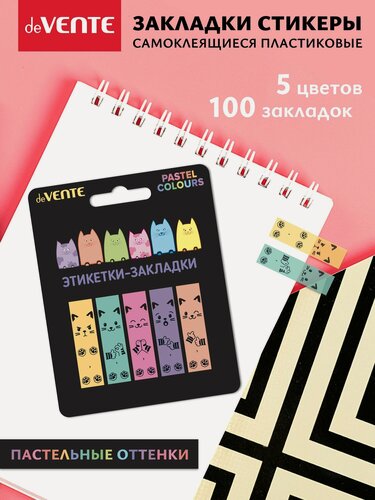 Изображение товара Закладки для книг пластиковые полупрозрачные 100 шт