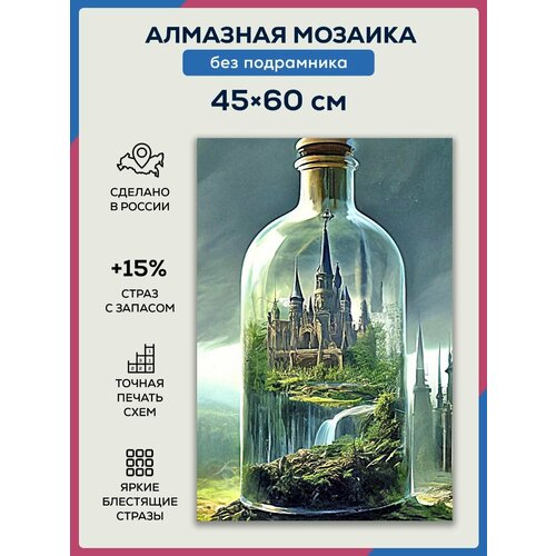 Алмазная мозаика 45x60 Город-сказка без подрамника