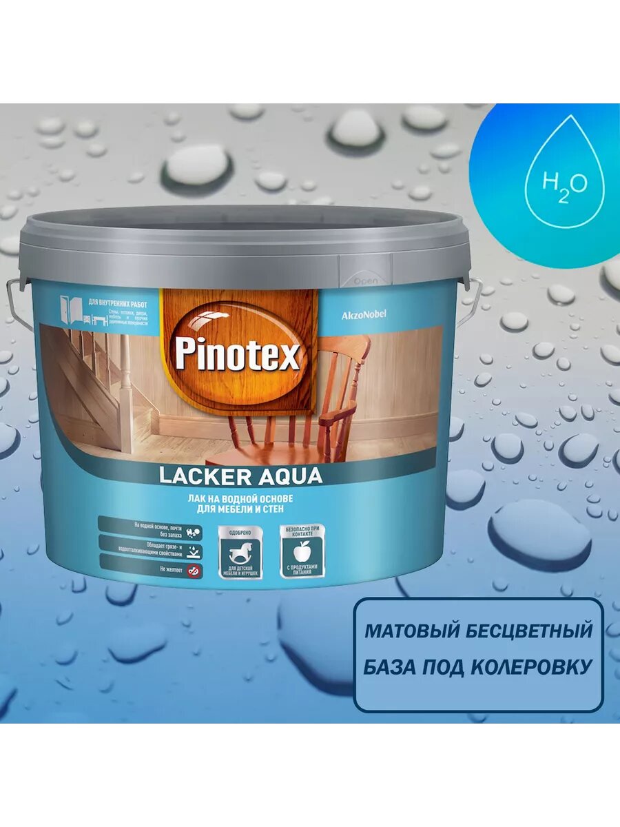 Лак для дерева на водной основе колеруемый Pinotex Lacker Aqua 10 матовый 9 л.