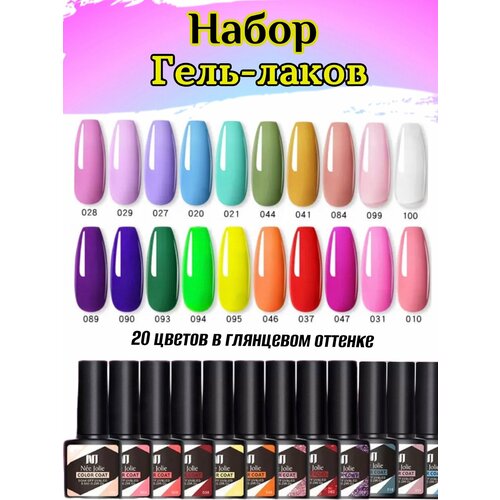 Набор гель лак 20 цветов
