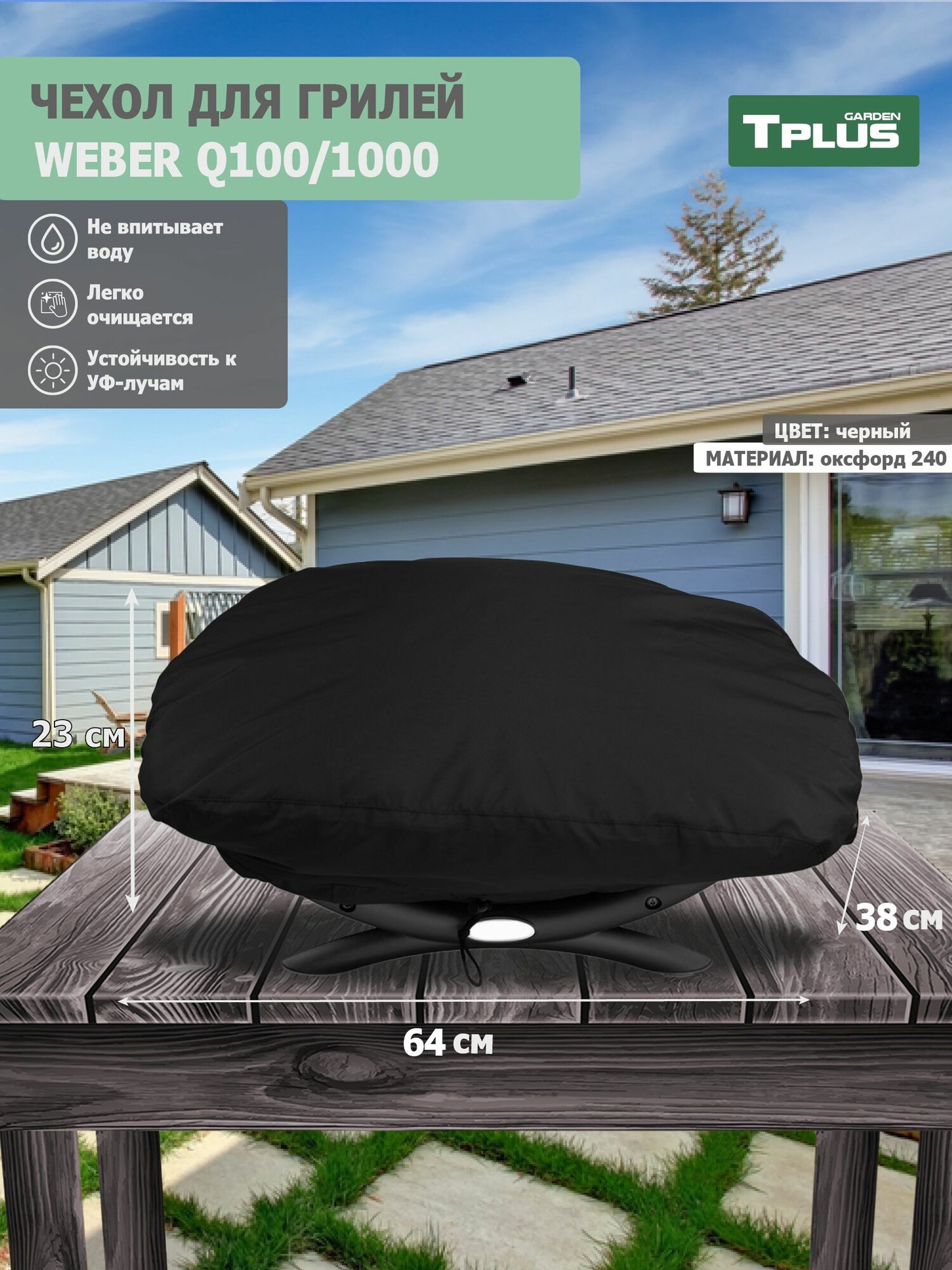 фото Чехол для гриля Weber Q100/1000 640x380x230 мм (оксфорд 240