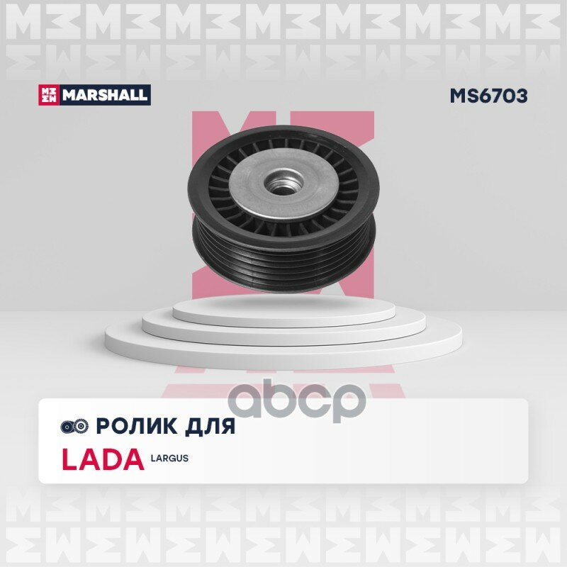 Ролик-Натяжитель Навесного Оборудования MARSHALL арт. MS6703