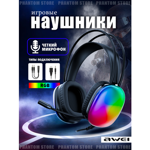 Наушники игровые проводные с RGB подсветка для ПК кабель 2м 2990₽