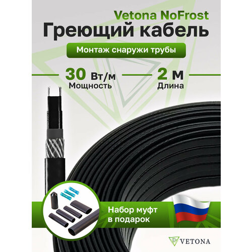Кабель VETONA NoFrost 30-2