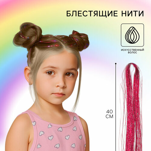 Прядь для волос блестящая 40 см 220₽