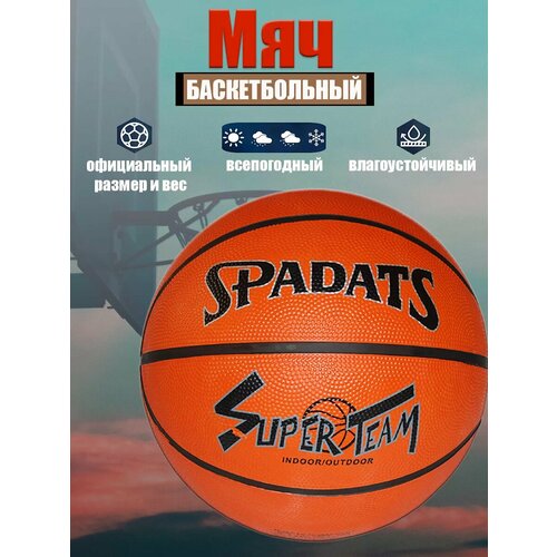 Мяч баскетбольный №7 резиновый