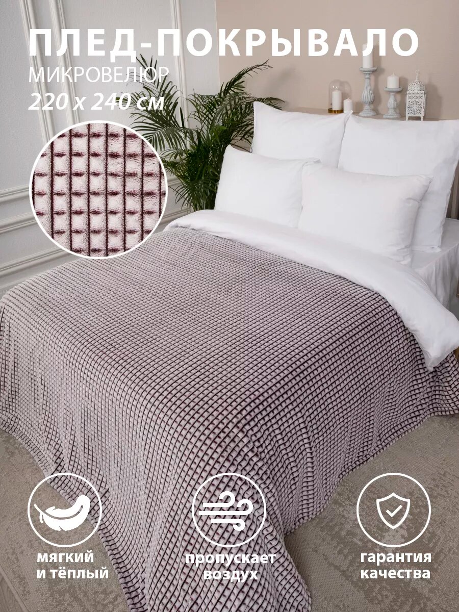 фото Плед плюшевый 220х240 см , покрывало, MICRO VELUR, "Кубики", бордо