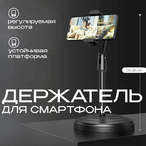 Мобильная платформа для смартфона. Угол наклона 270, поворот 360. Настольный черный. три надежных фиксатора выбора положения.