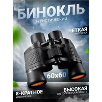 Тестовый образец- бинокль (Картинка)
