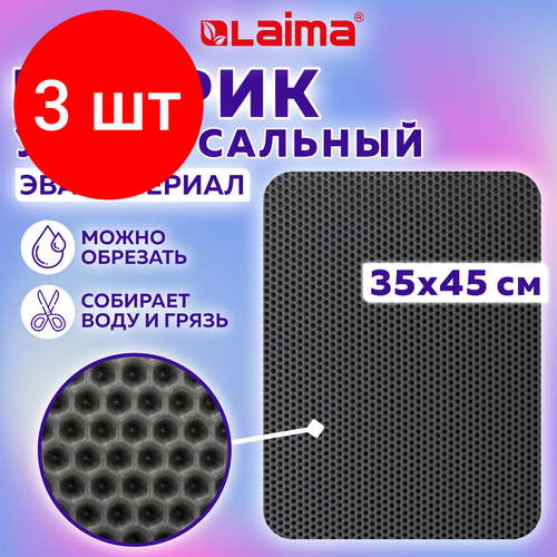 Комплект 3 шт Коврик EVA ЭВА универсальный 35х45 см ячеистый соты применим для сушки посуды кухни ванной животных цвет серый LAIMA 608712 1148₽